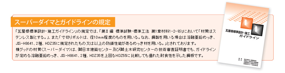 スーパーダイマとガイドラインの規定