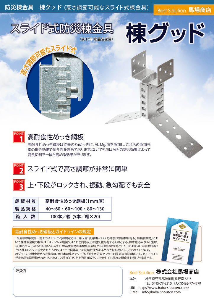 棟グッド  カタログ
