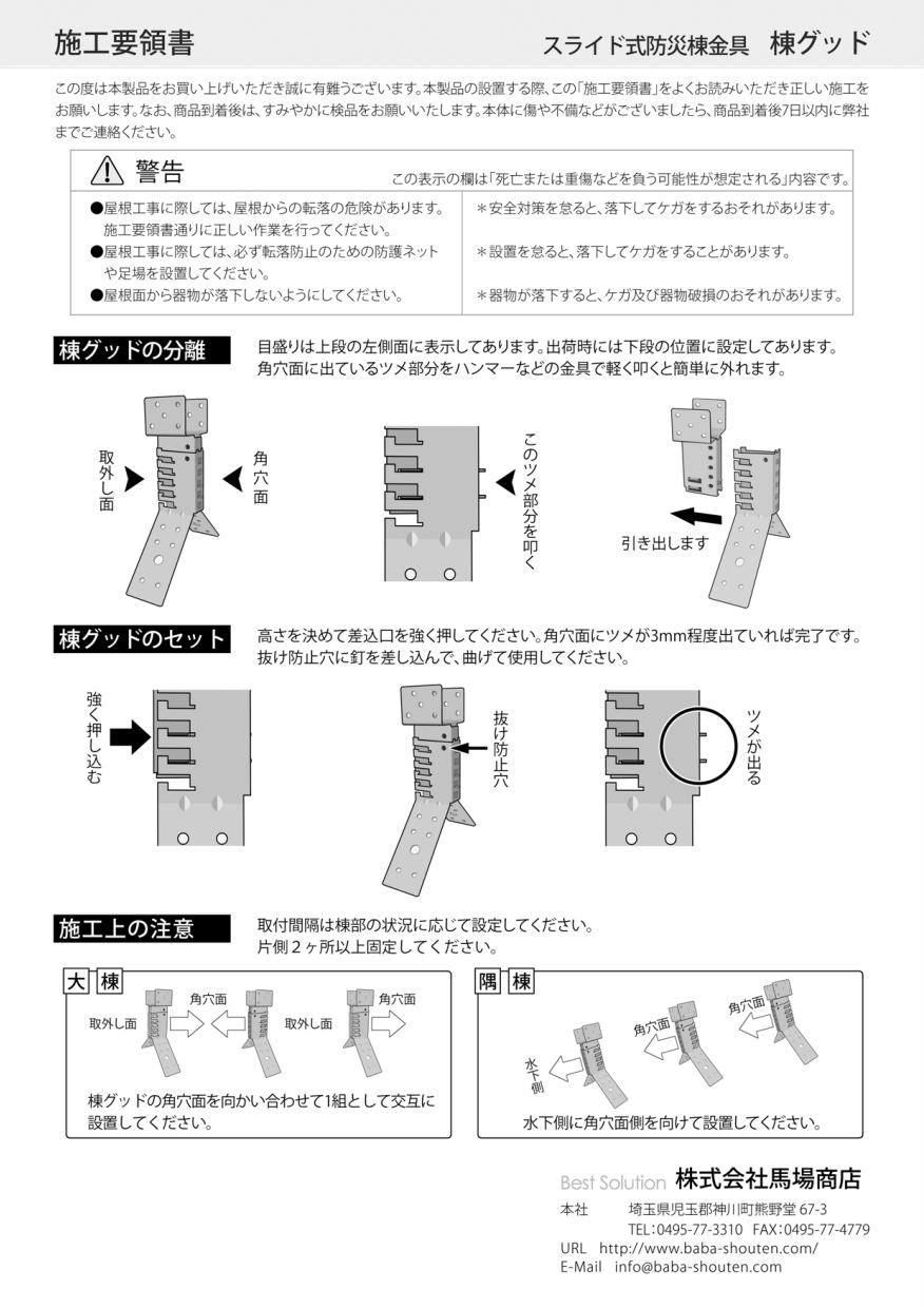 棟グッド  マニュアル